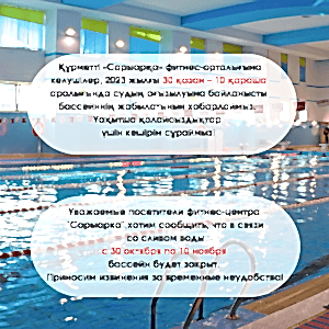 Dear visitors of the fitness center, the pool will be closed from October 30 to November 10!